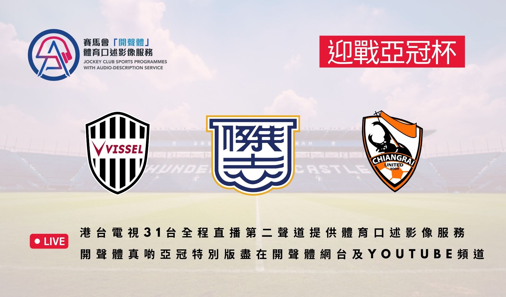 迎戰亞冠杯