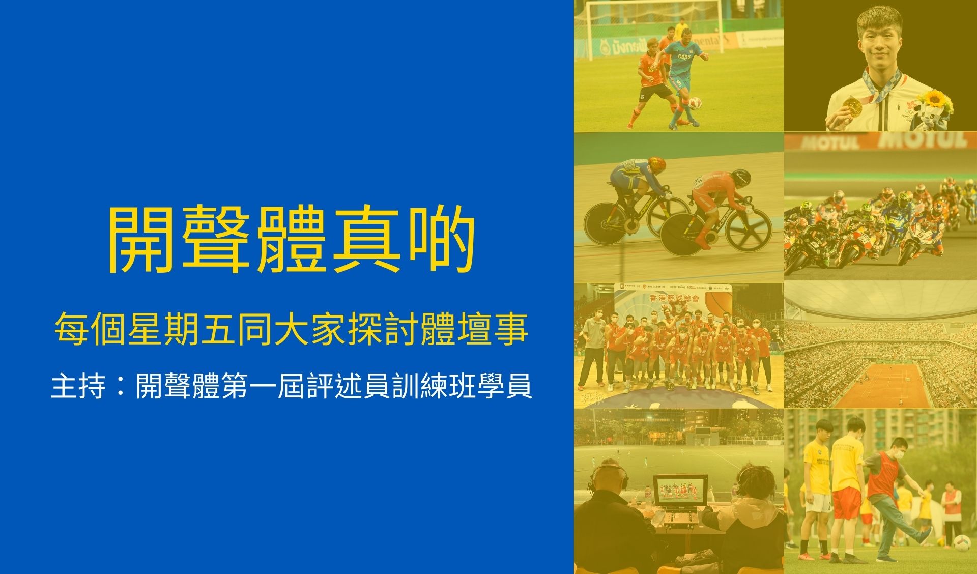 開聲體真啲