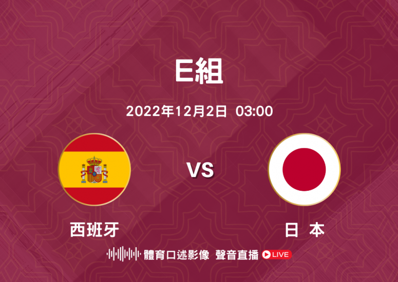Group E Spain vs Japan