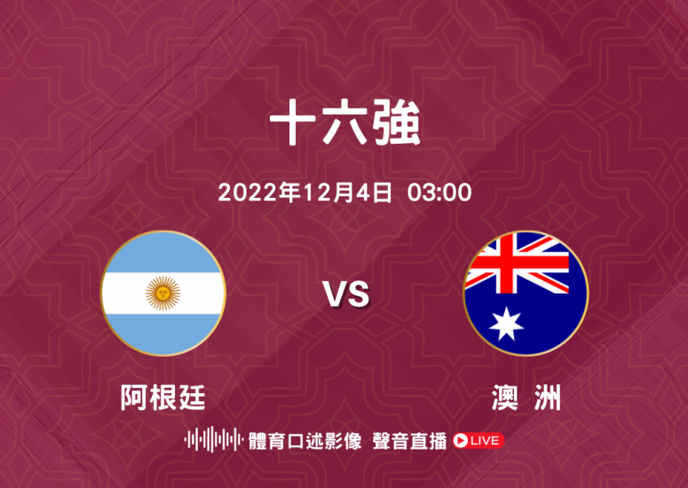 Round of 16 Argentina vs Australia