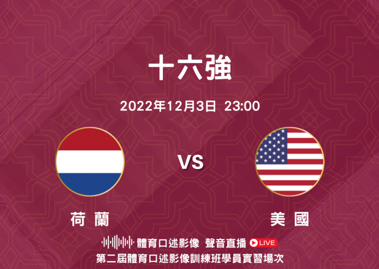 Round of 16 Netherlands vs USA