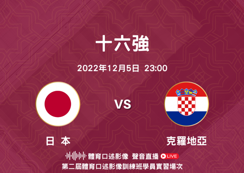 Round of 16 Japan vs Croatia